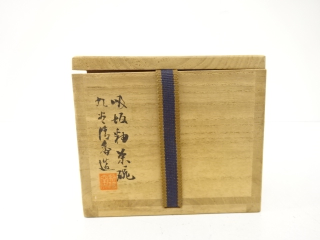  九谷焼　清香造　茶碗